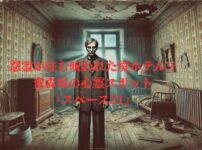 別館の奥の部屋に現れる自殺したオーナーの霊
