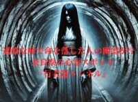 行者還トンネルで目撃された女性の幽霊のイメージ