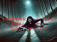 上半身だけの幽霊が山道を這いながら追いかけてくるイメージ画像