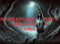 幽霊の少女が夜の山中を彷徨うイメージ画像