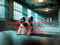 ホテル関西308号室に現れる赤子の幽霊のイメージ画像