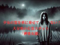 神楽女湖の湖畔で目撃される白い服を着た少女の幽霊のイメージ画像