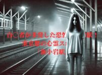 夜の駅ホームに立つ女性の幽霊のイメージ画像
