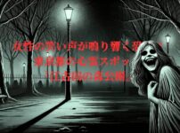夜の公園に立つ女性の幽霊のイメージ画像
