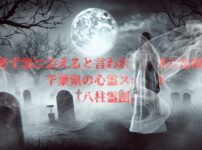 墓地に佇む女性の幽霊のイメージ画像