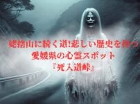 死入道峠の老婆の幽霊のイメージ画像