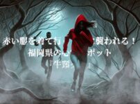 赤い服の女性を追いかける謎の男のイメージ画像