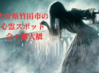 大分県竹田市の合ヶ瀬大橋で噂される女性の幽霊のイメージ。